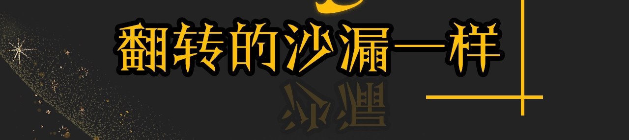 时光沙漏·逆转命运的少女 序章 优雅复仇 第24页
