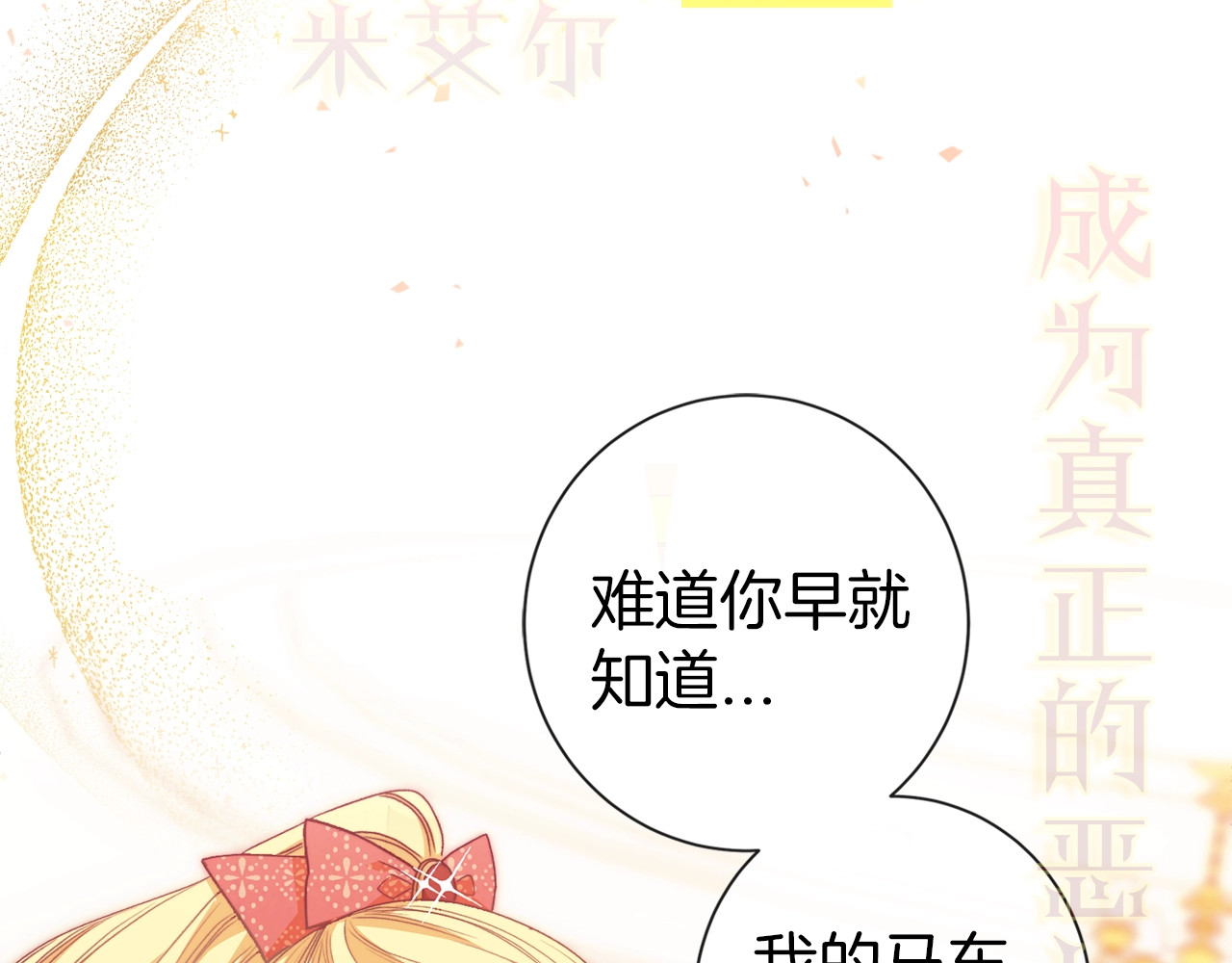 时光沙漏·逆转命运的少女 序章 优雅复仇 第35页