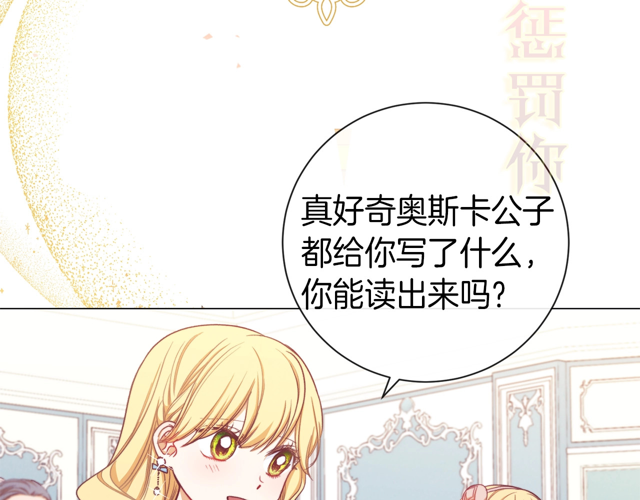 时光沙漏·逆转命运的少女 序章 优雅复仇 第39页