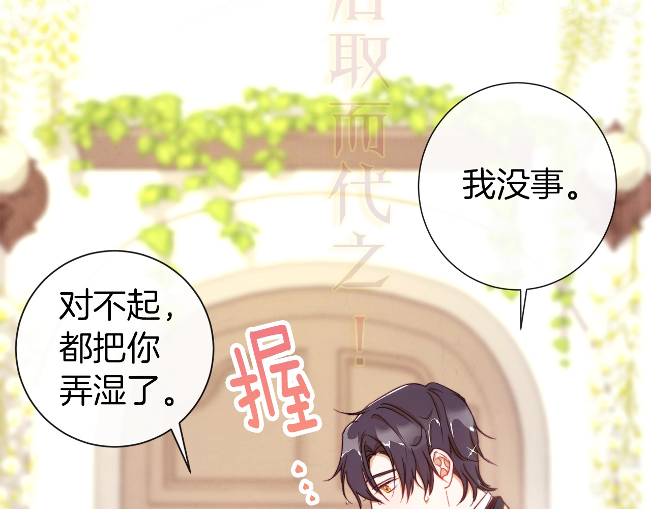 时光沙漏·逆转命运的少女 序章 优雅复仇 第42页