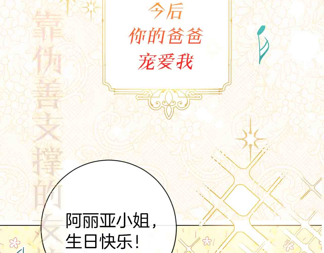 时光沙漏·逆转命运的少女 序章 优雅复仇 第51页