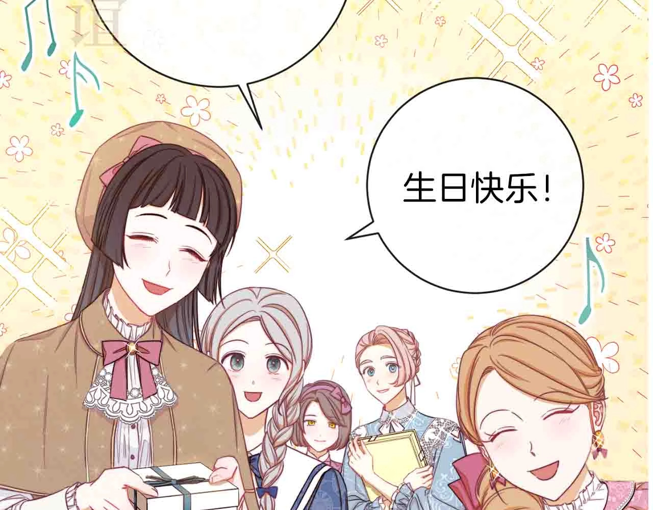 时光沙漏·逆转命运的少女 序章 优雅复仇 第52页