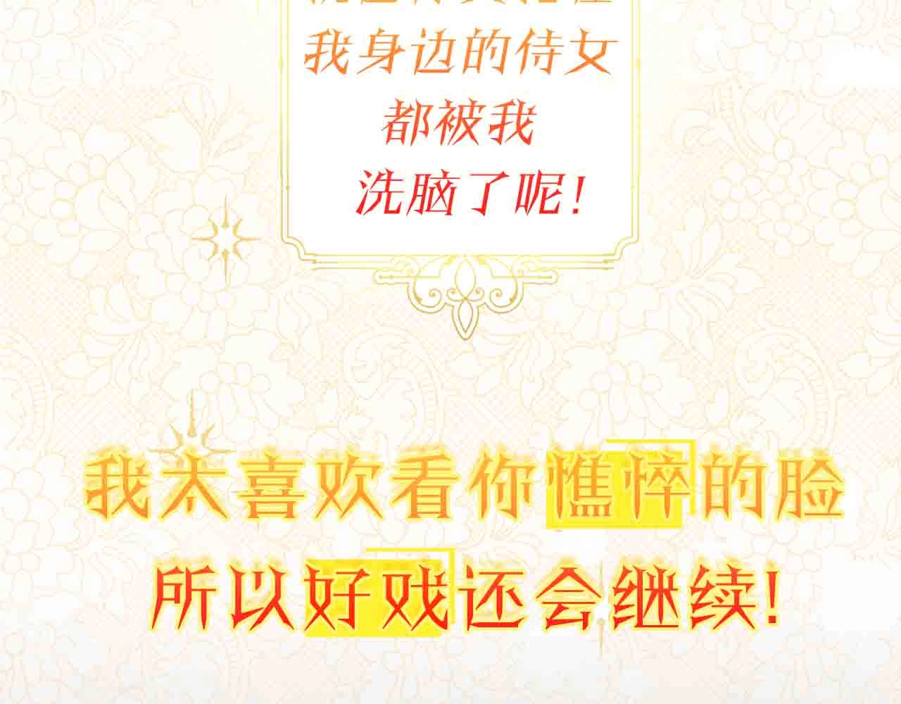 时光沙漏·逆转命运的少女 序章 优雅复仇 第58页