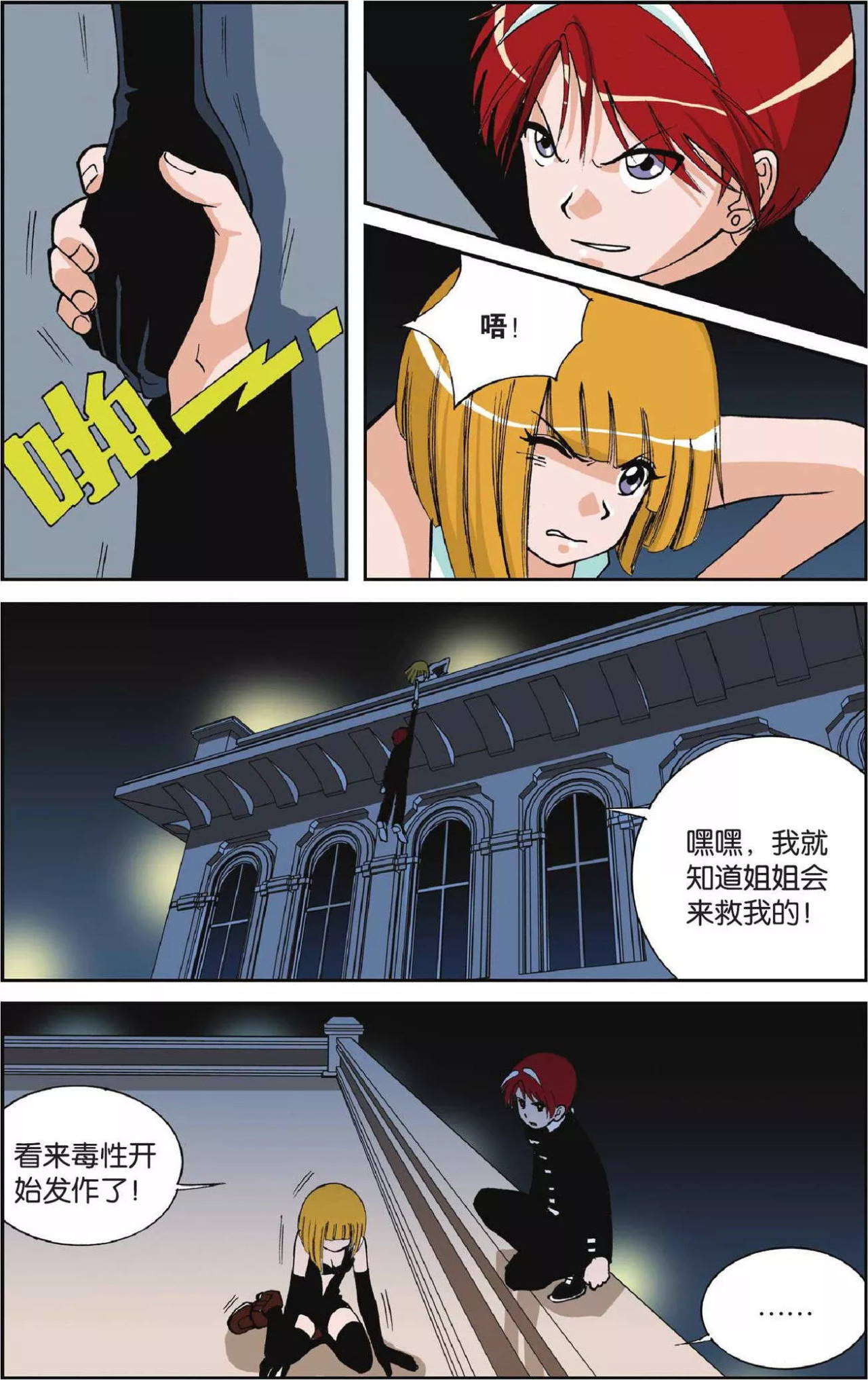 偷星九月天 第6话 九月天大营救 第12页