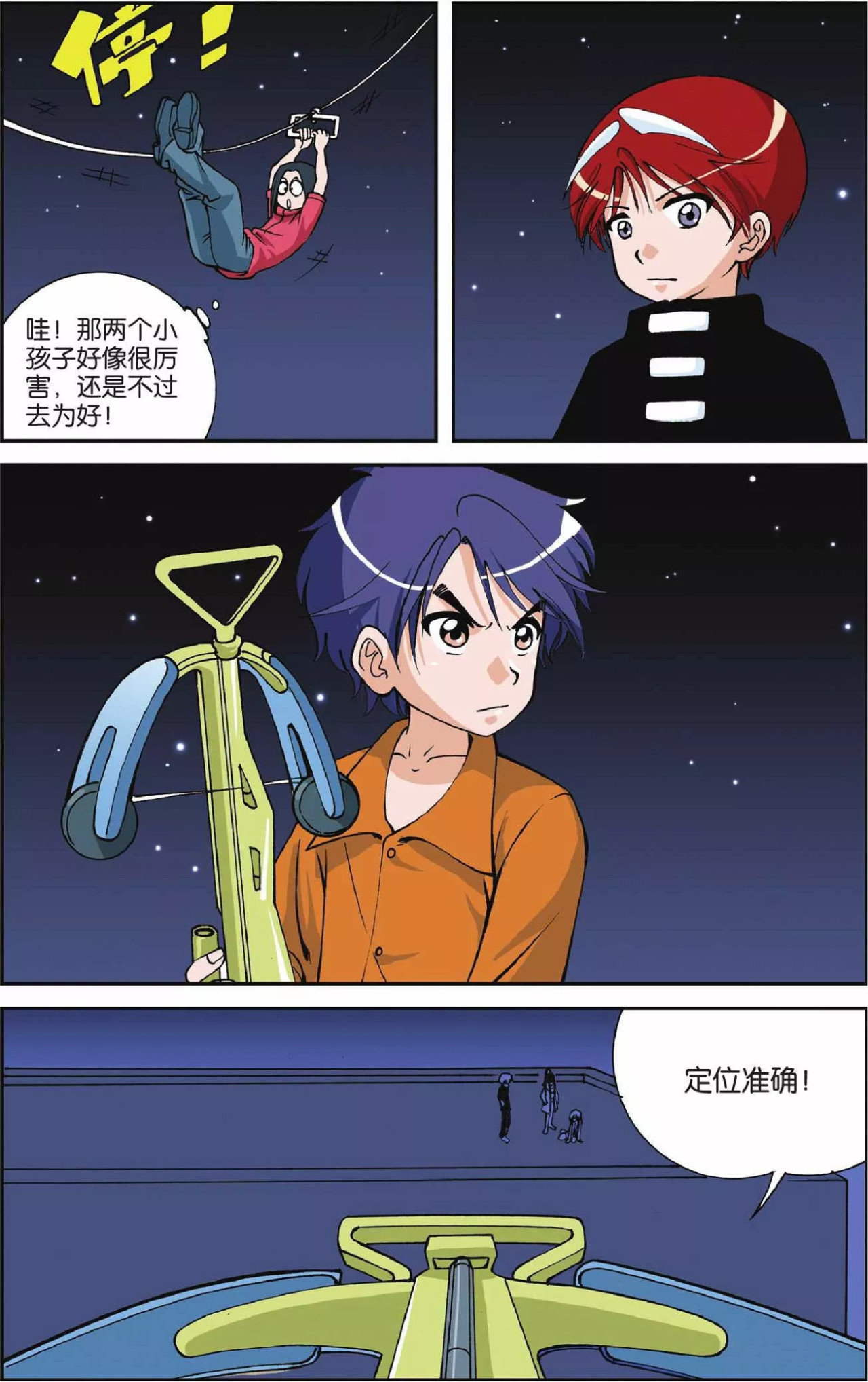 偷星九月天 第6话 九月天大营救 第18页