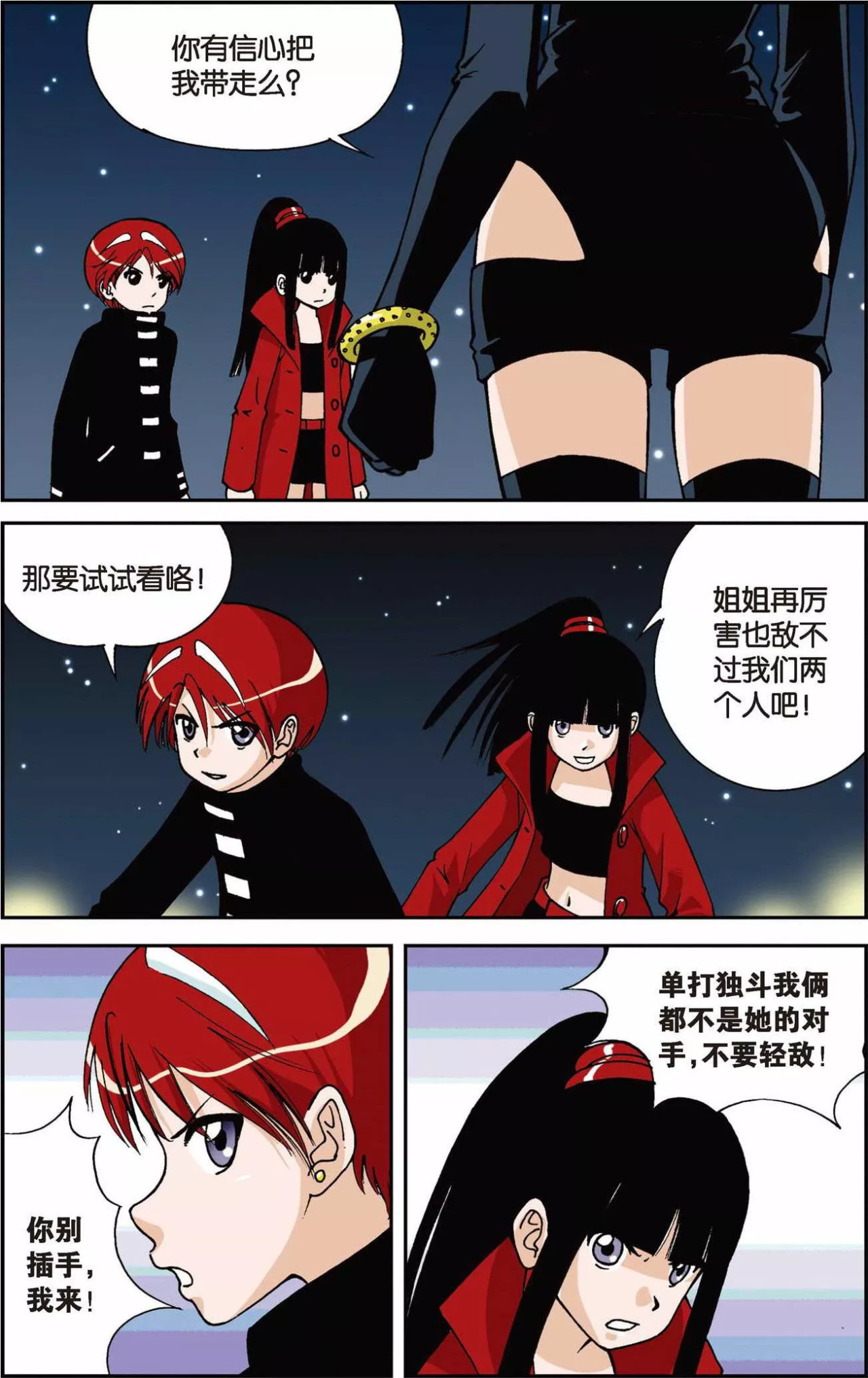 偷星九月天 第6话 九月天大营救 第7页