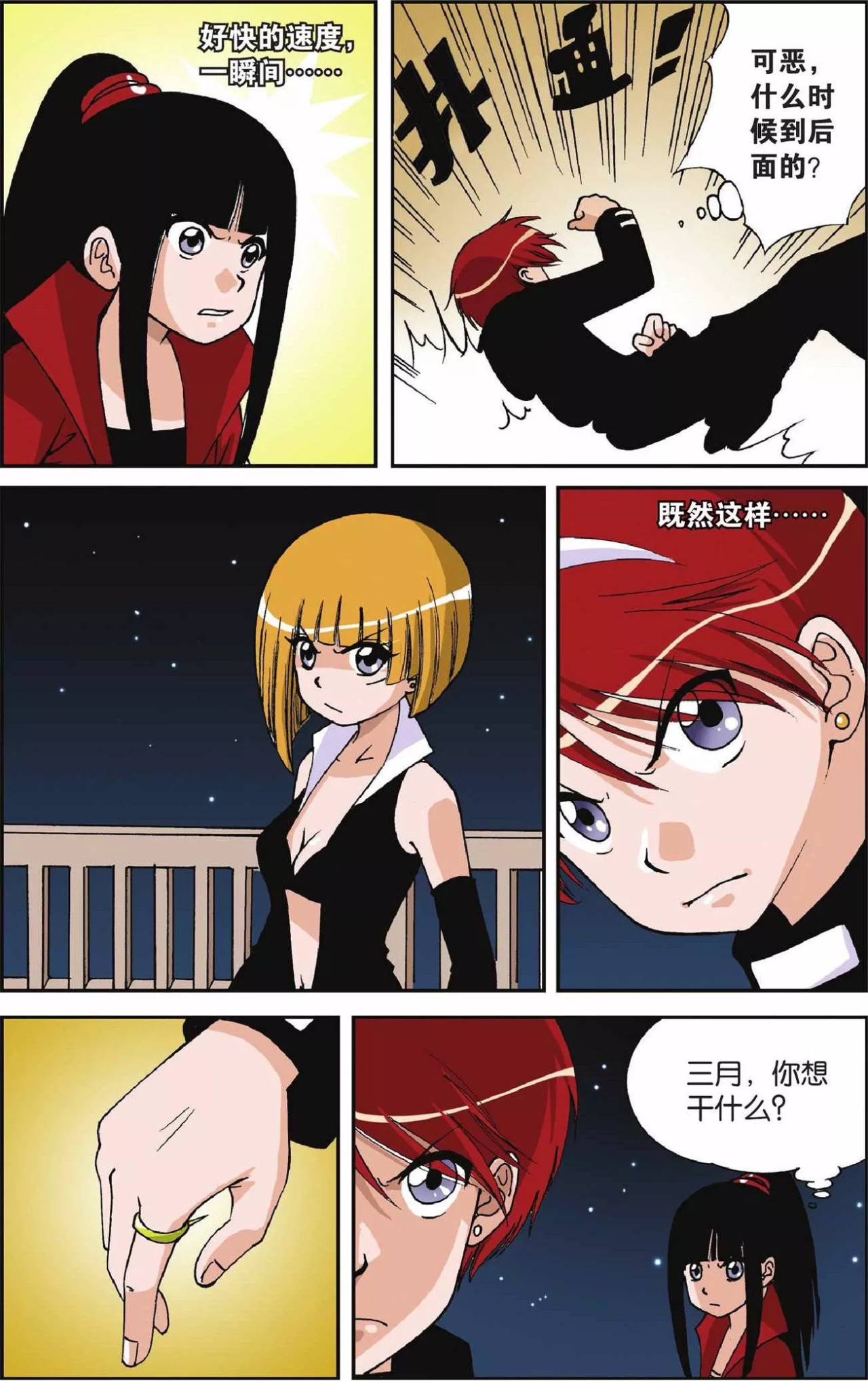 偷星九月天 第6话 九月天大营救 第10页