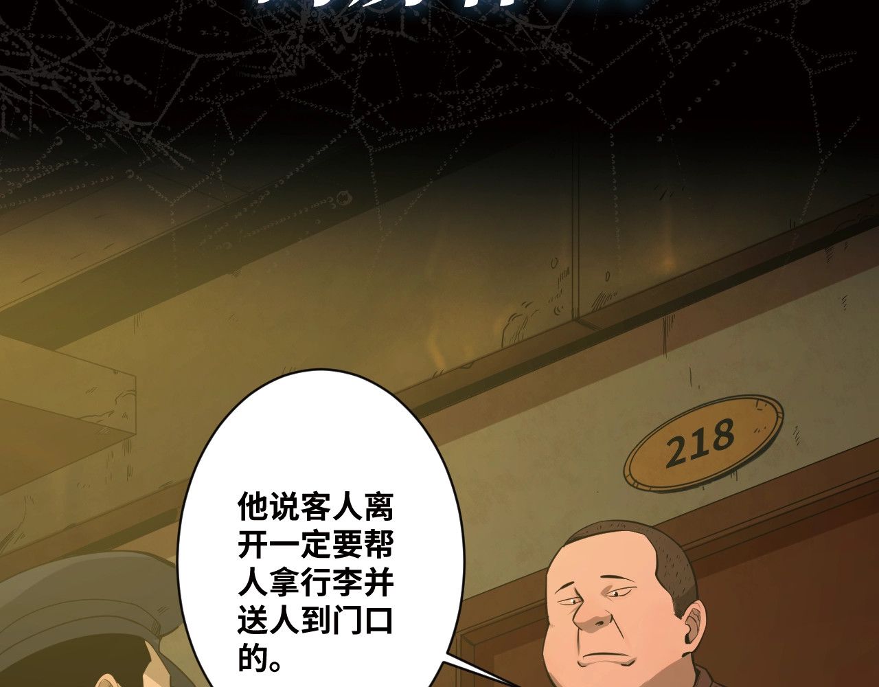 忘忧旅店 第5页
