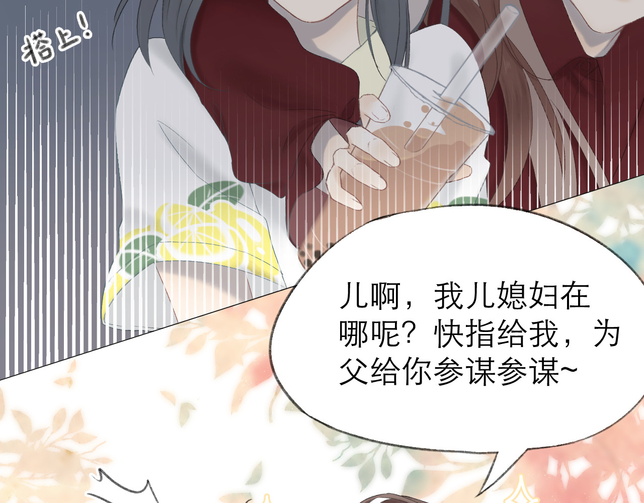 CP磕到想恋爱怎么办？ 第3话 “冤家”路窄 第12页