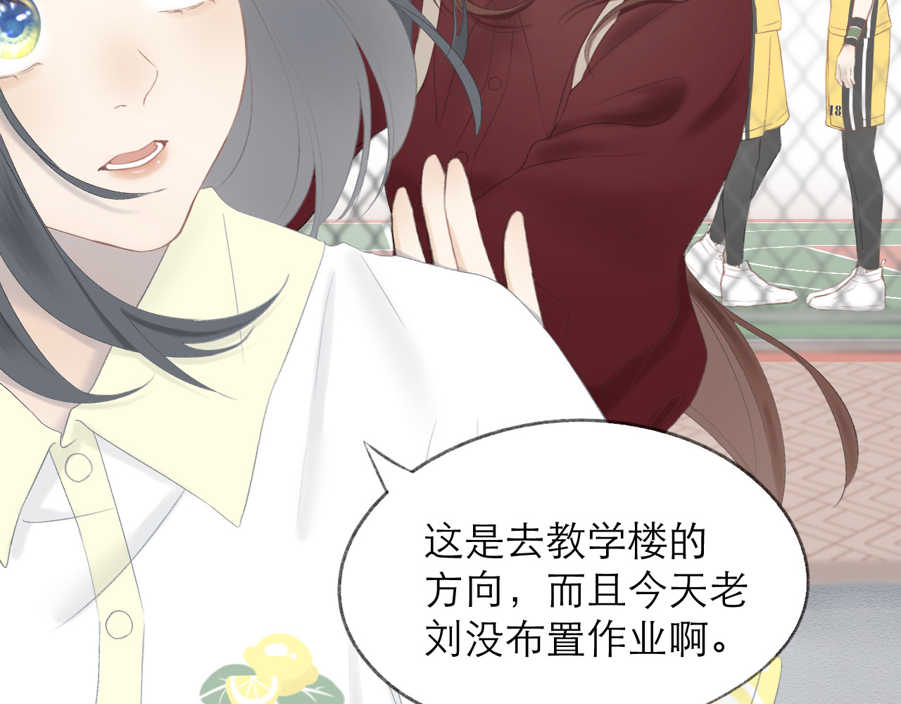 CP磕到想恋爱怎么办？ 第3话 “冤家”路窄 第19页