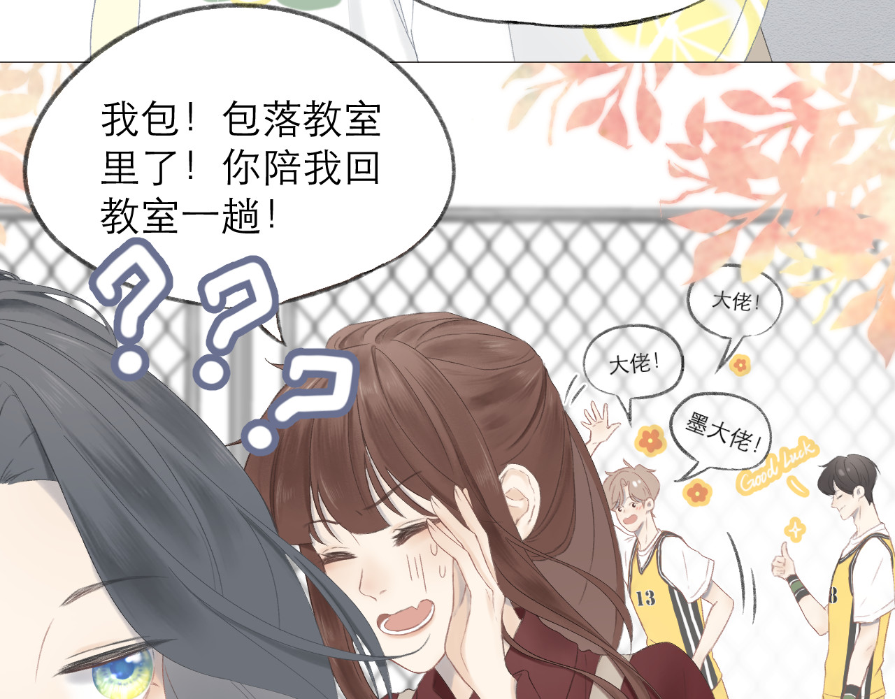 CP磕到想恋爱怎么办？ 第3话 “冤家”路窄 第20页