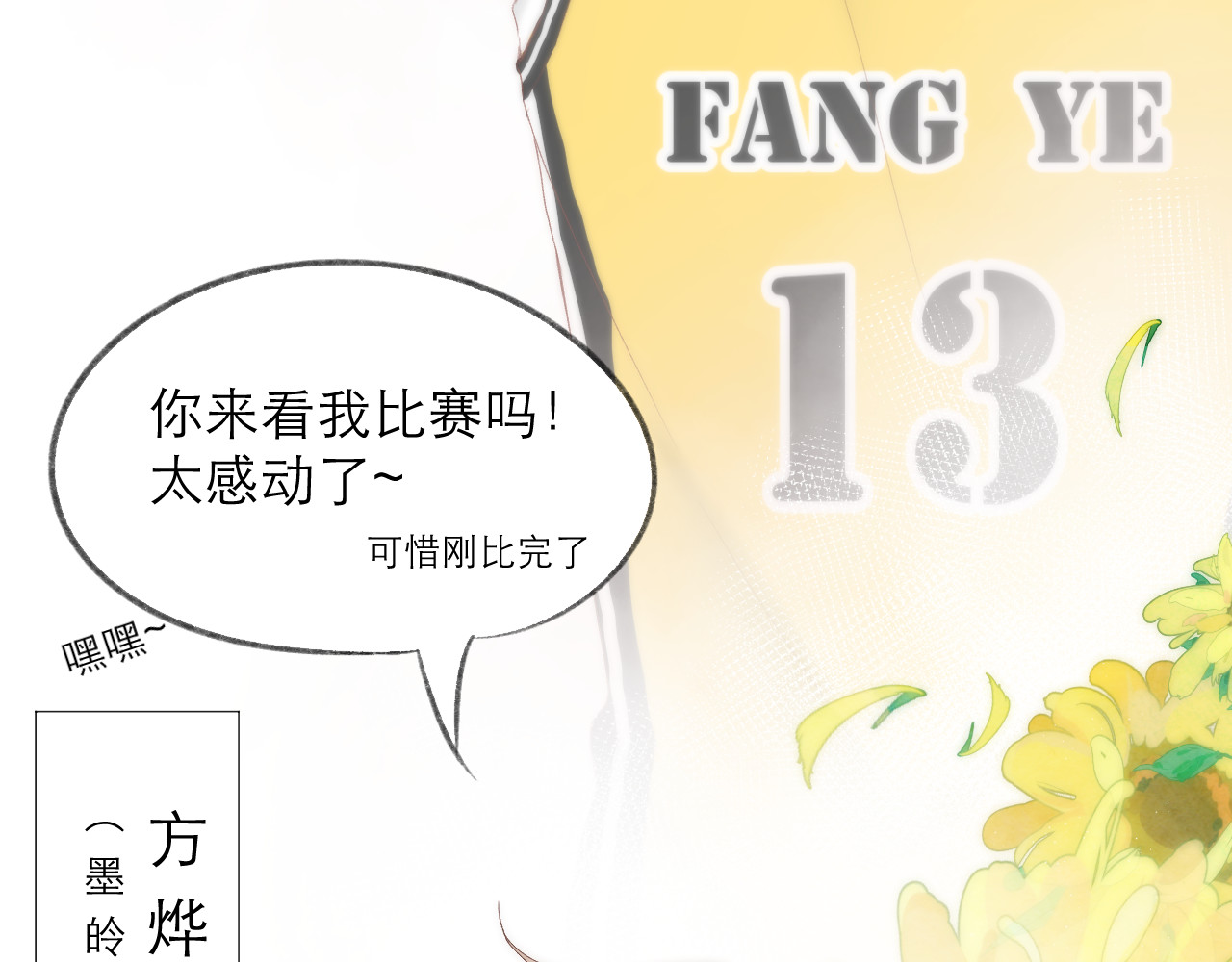 CP磕到想恋爱怎么办？ 第3话 “冤家”路窄 第26页