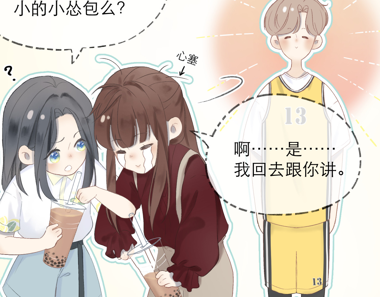 CP磕到想恋爱怎么办？ 第3话 “冤家”路窄 第34页