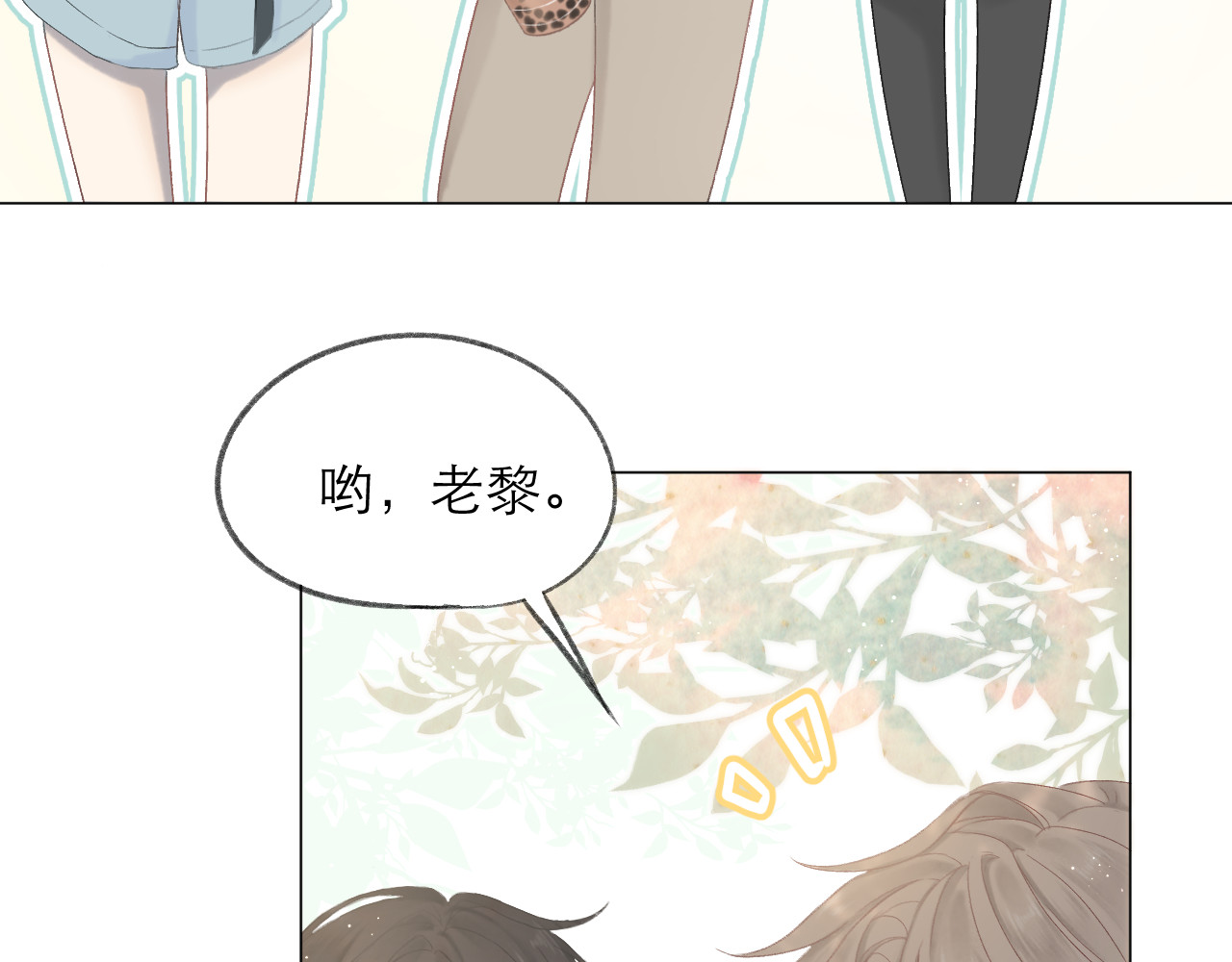 CP磕到想恋爱怎么办？ 第3话 “冤家”路窄 第35页
