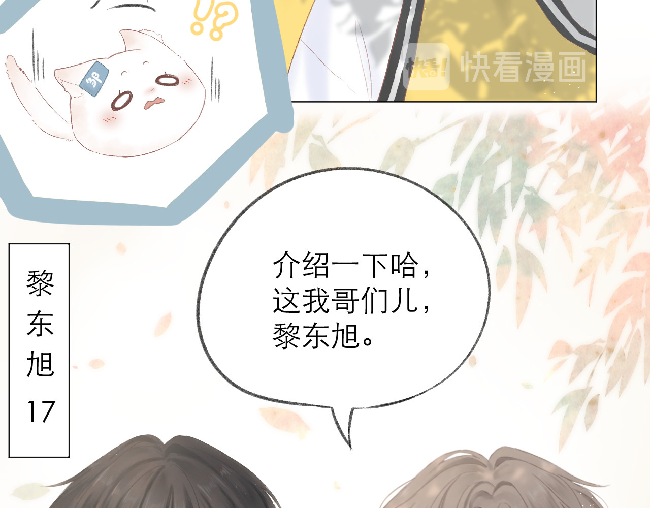 CP磕到想恋爱怎么办？ 第3话 “冤家”路窄 第37页