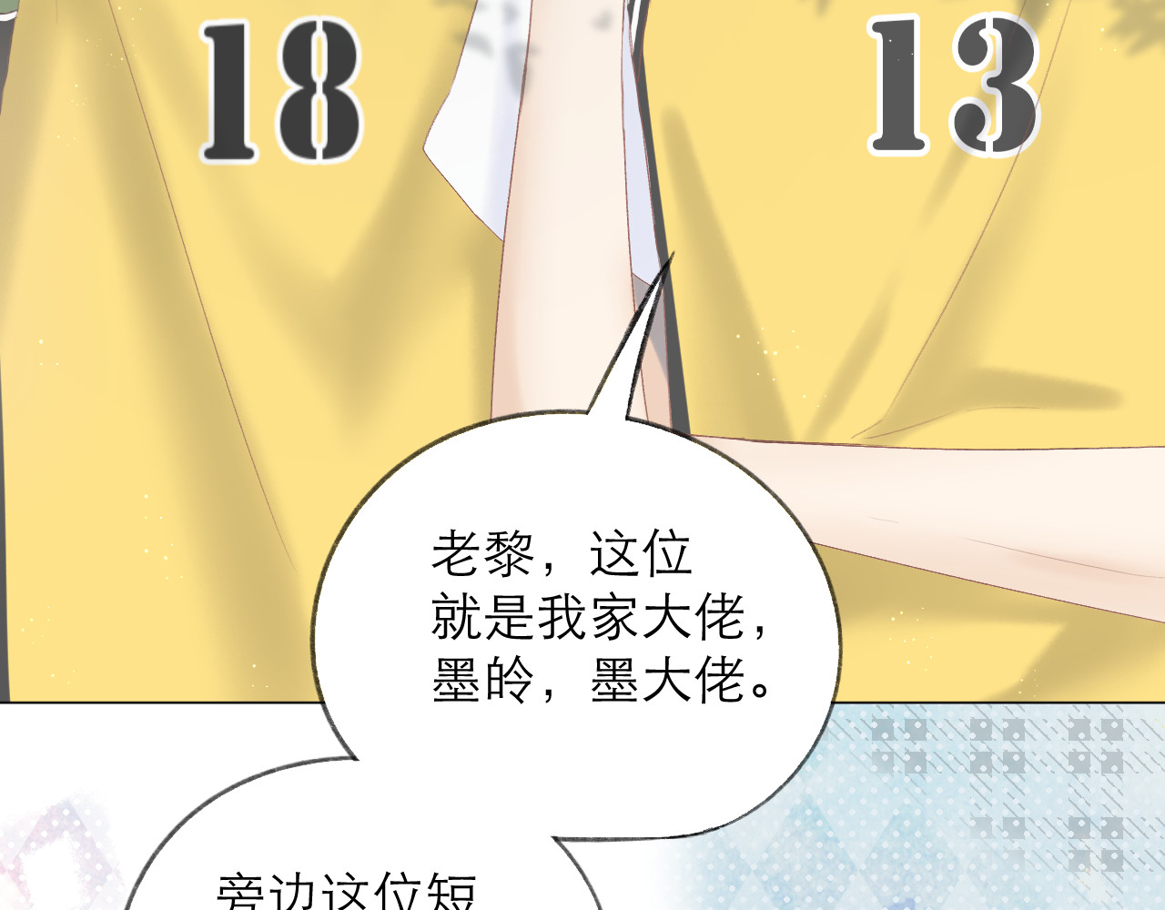 CP磕到想恋爱怎么办？ 第3话 “冤家”路窄 第39页