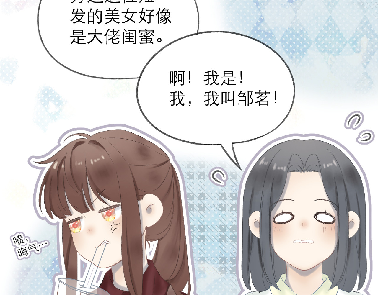 CP磕到想恋爱怎么办？ 第3话 “冤家”路窄 第40页