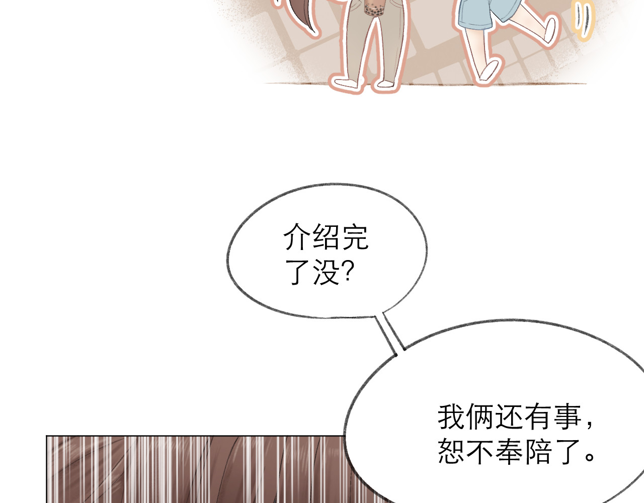 CP磕到想恋爱怎么办？ 第3话 “冤家”路窄 第43页
