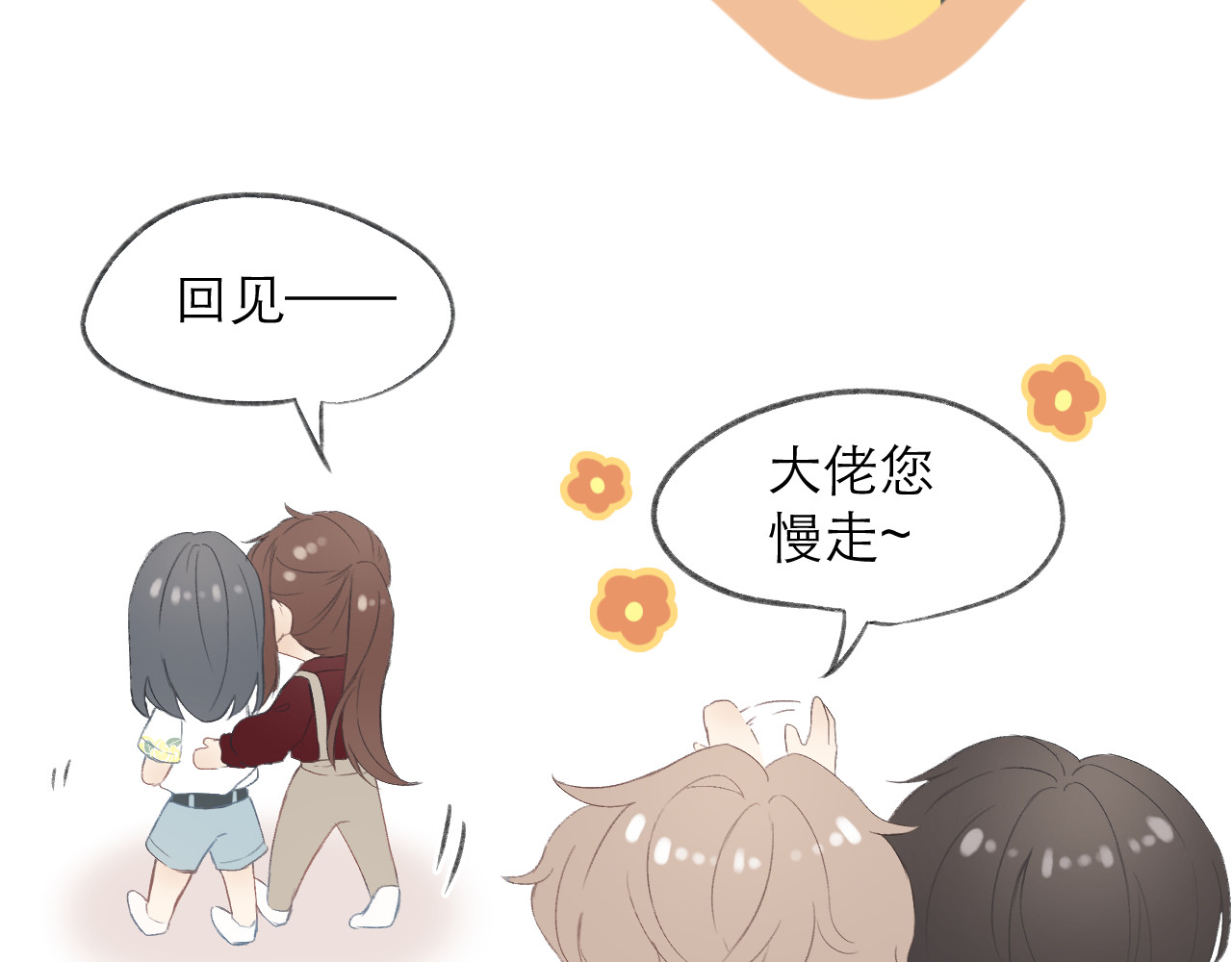 CP磕到想恋爱怎么办？ 第3话 “冤家”路窄 第47页