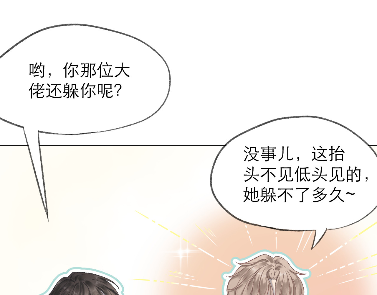 CP磕到想恋爱怎么办？ 第3话 “冤家”路窄 第49页