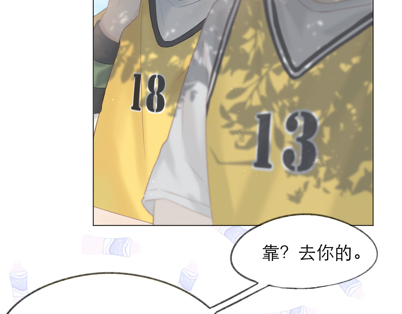 CP磕到想恋爱怎么办？ 第3话 “冤家”路窄 第54页