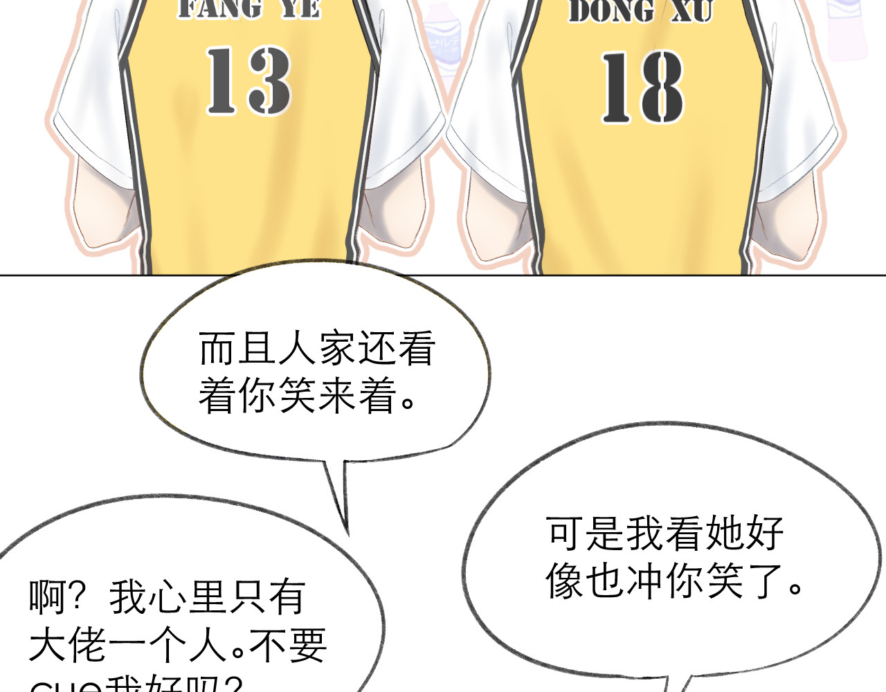 CP磕到想恋爱怎么办？ 第3话 “冤家”路窄 第56页