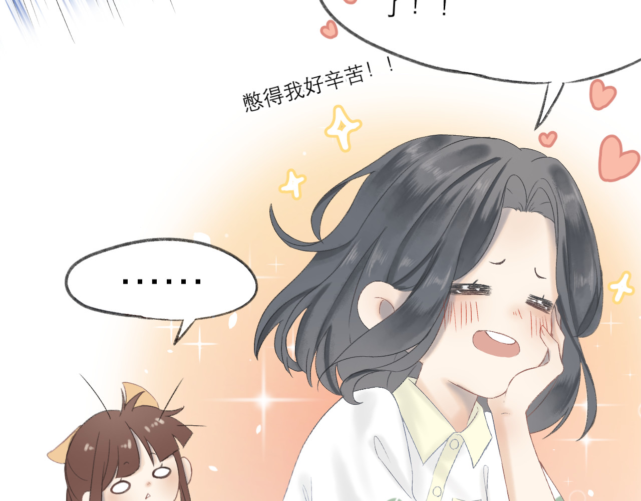 CP磕到想恋爱怎么办？ 第3话 “冤家”路窄 第66页