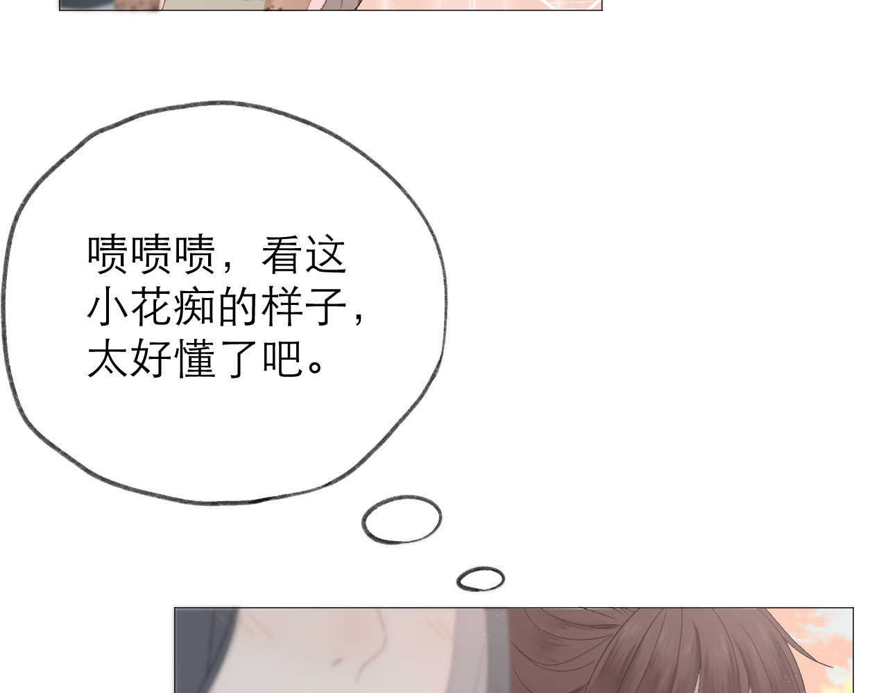 CP磕到想恋爱怎么办？ 第3话 “冤家”路窄 第9页