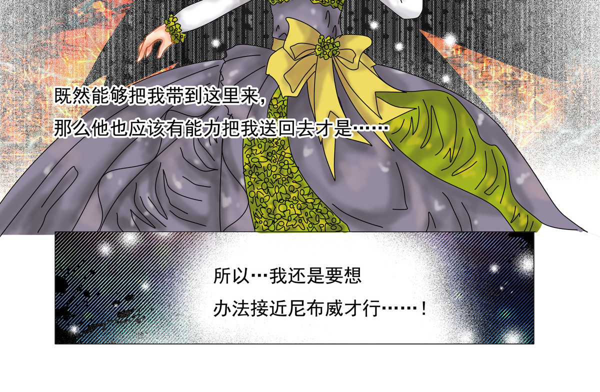 星影 第三章 刺客四 第12页