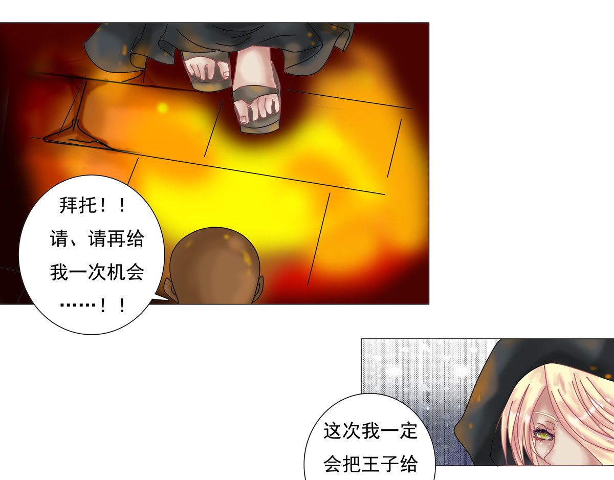 星影 第三章 刺客四 第16页