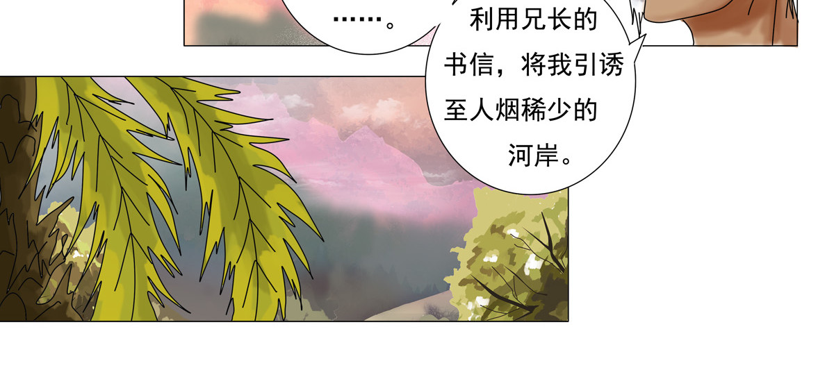 星影 第三章 刺客四 第6页