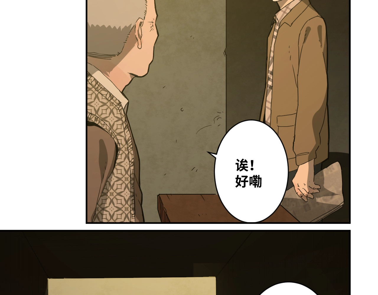 忘忧旅店 第1话 诡异的旅店！ 第101页