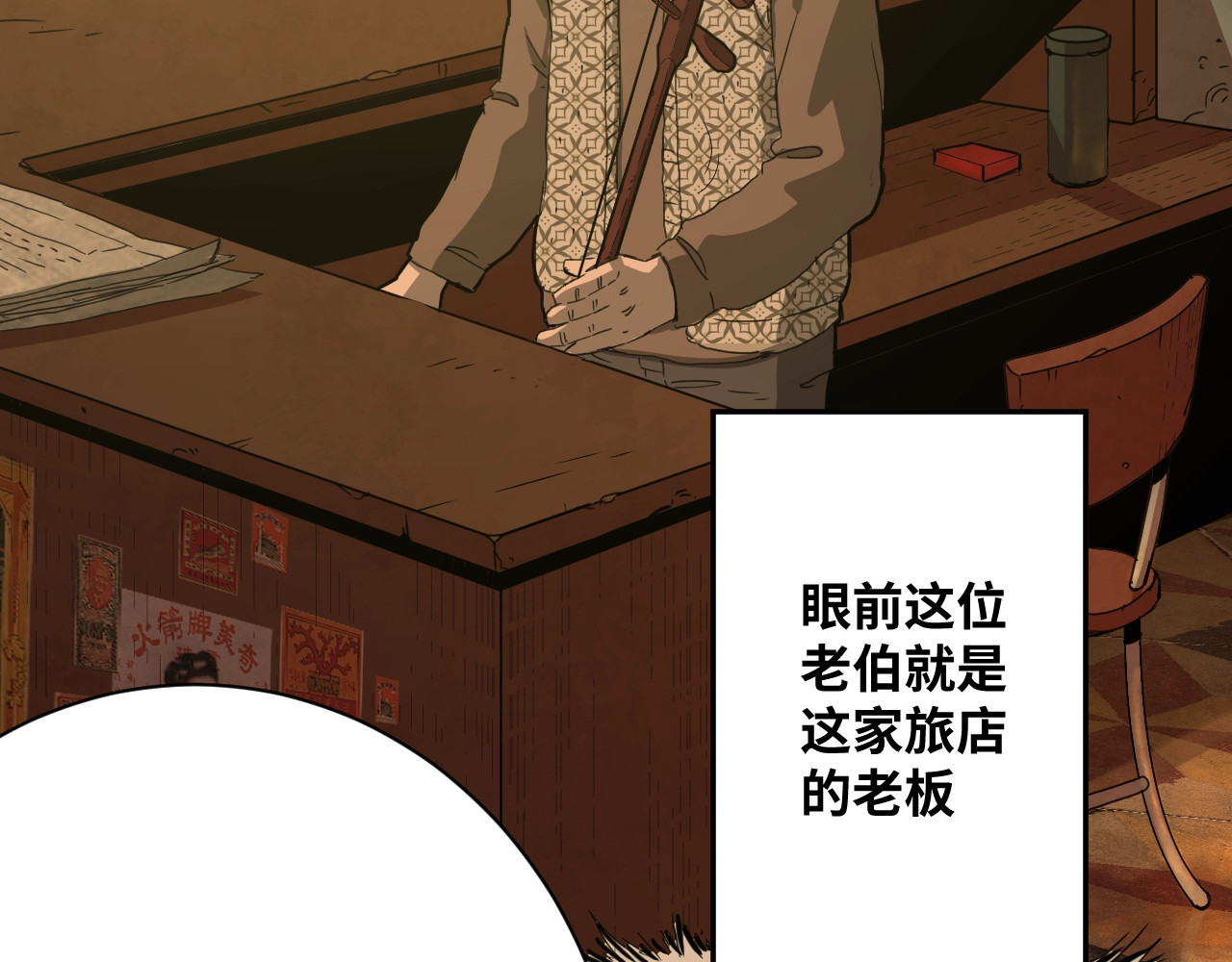 忘忧旅店 第1话 诡异的旅店！ 第93页