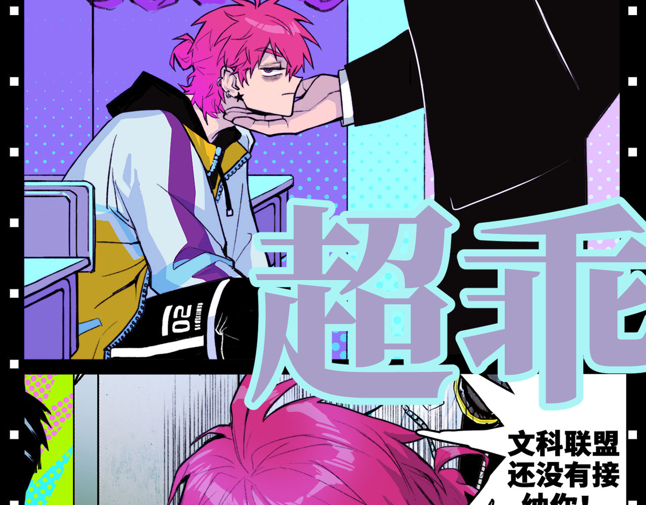 硬核一中 序章 《硬核一中》 第28页
