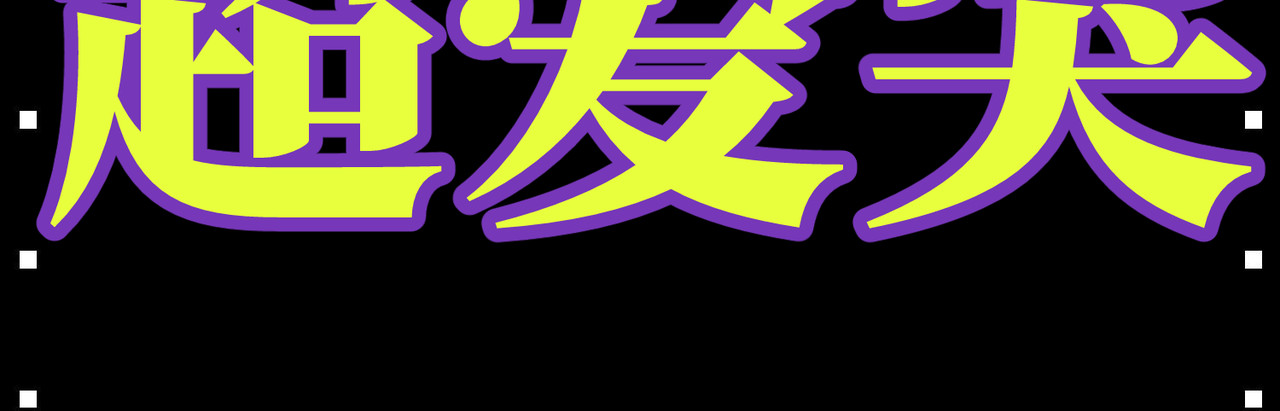 硬核一中 序章 《硬核一中》 第30页