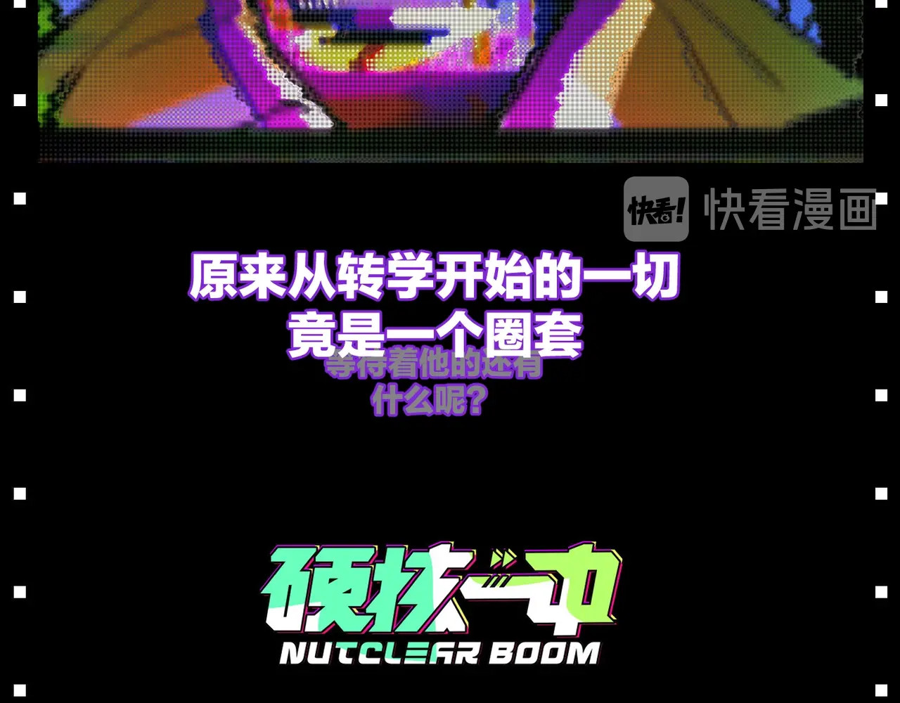 硬核一中 序章 《硬核一中》 第37页