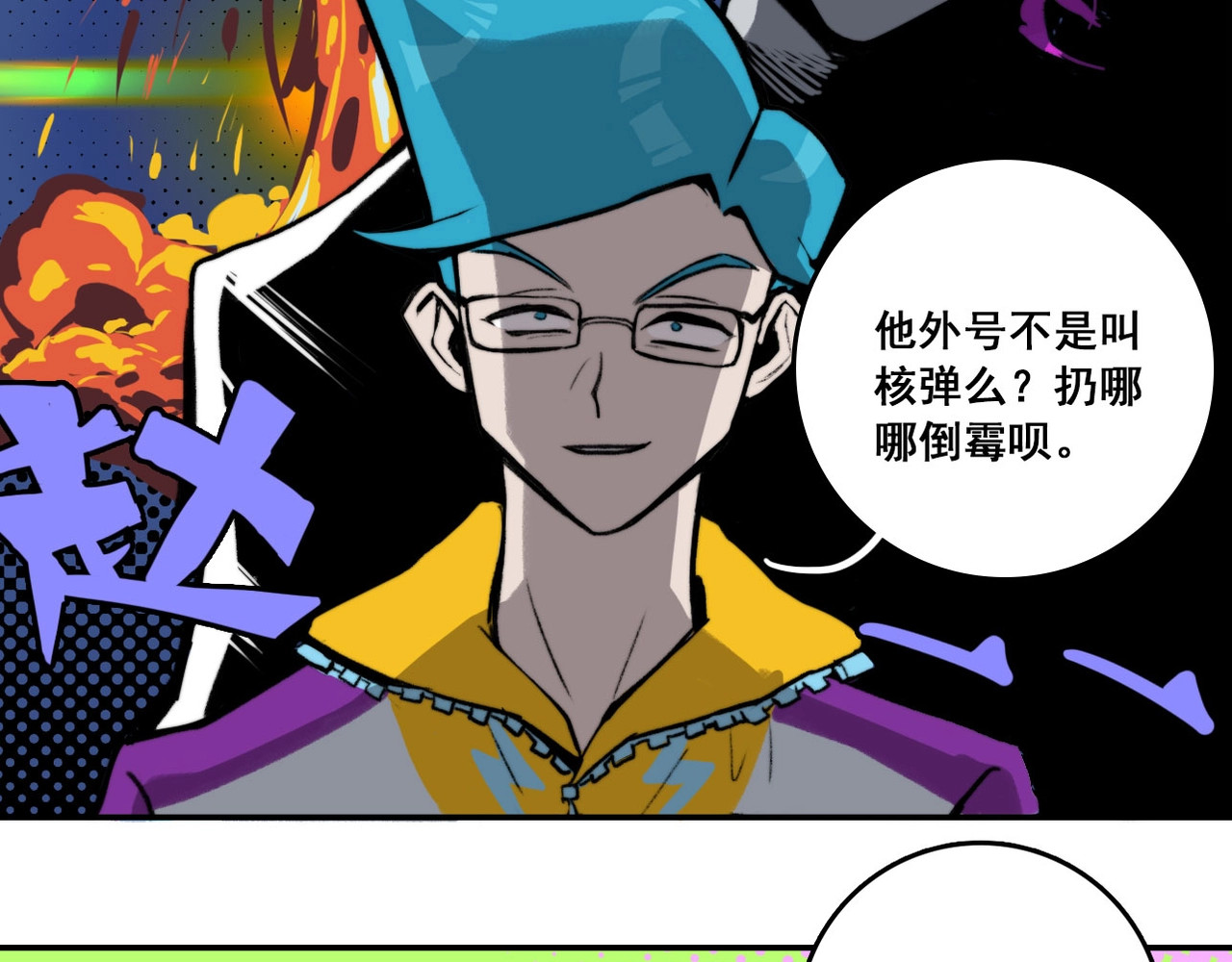 硬核一中 第1话 就是要挑事 第44页