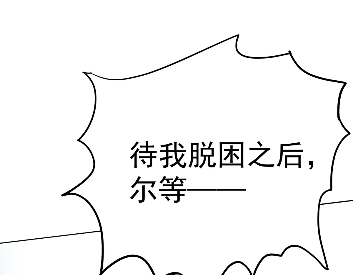我在异界养男神：神医九小姐 第3话 千年谋划 第45页