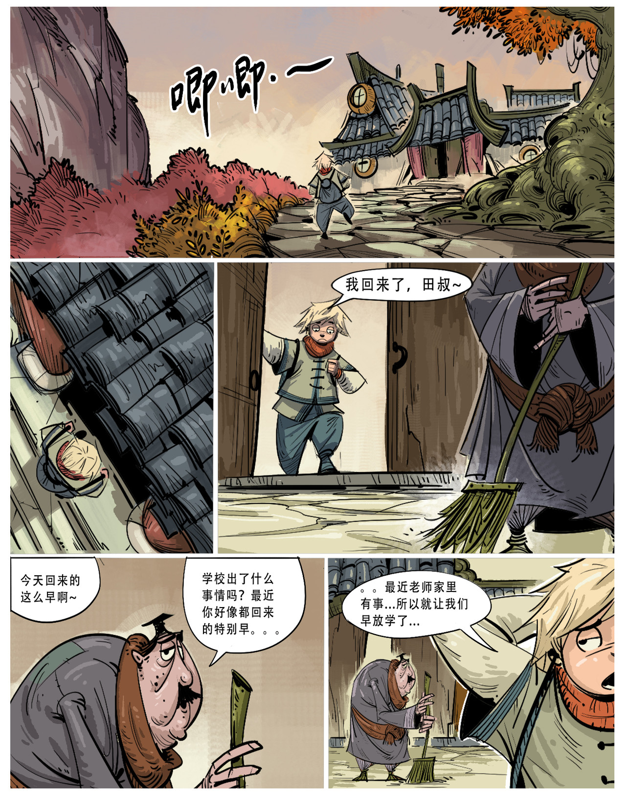 诺皋记 坏小孩 第7页