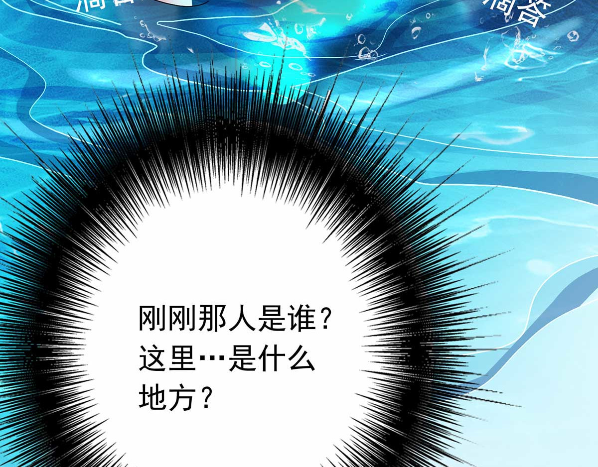 我在异界养男神：神医九小姐 第4话 危险的男人 第78页