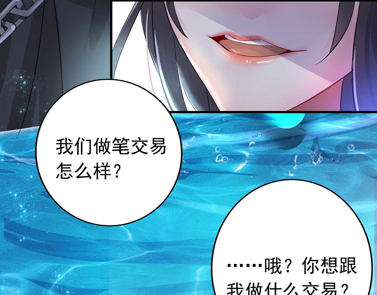 我在异界养男神：神医九小姐 第5话 一言为定 第27页