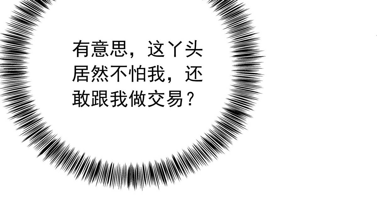 我在异界养男神：神医九小姐 第5话 一言为定 第30页