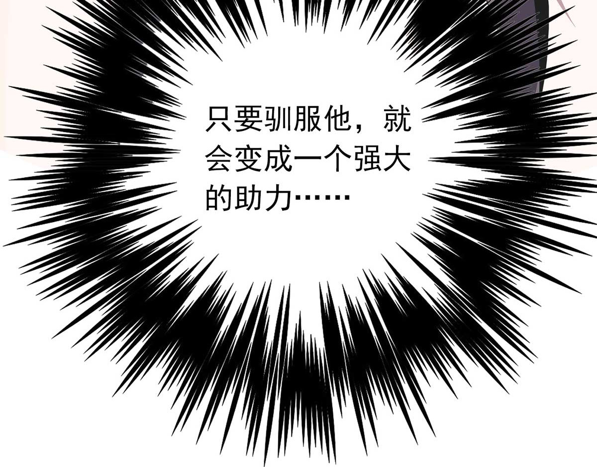 我在异界养男神：神医九小姐 第5话 一言为定 第60页
