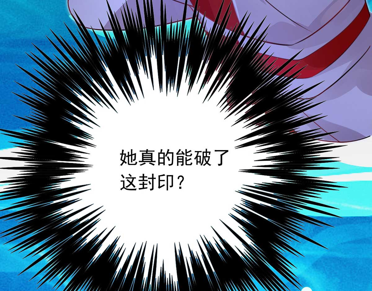 我在异界养男神：神医九小姐 第5话 一言为定 第79页