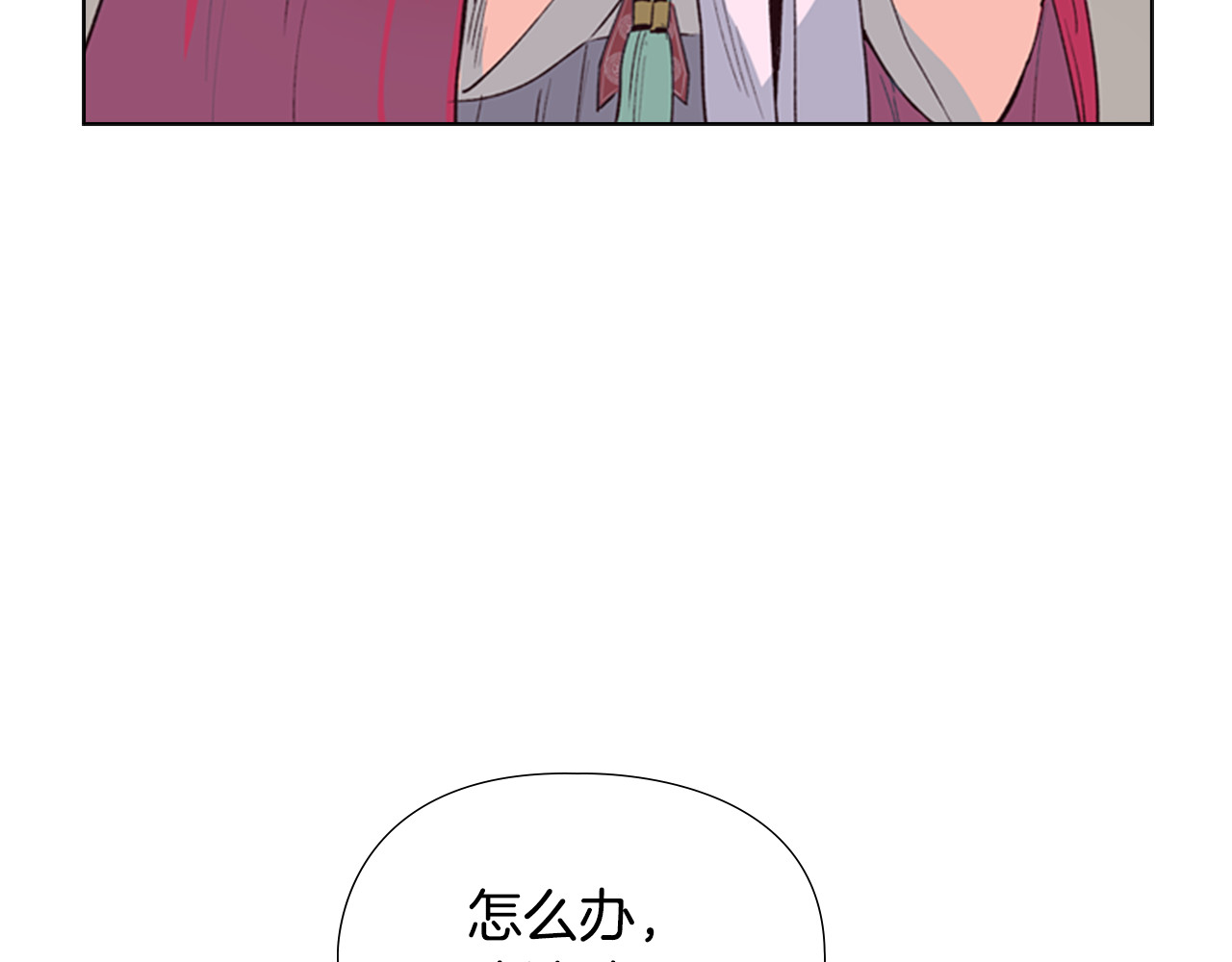 逃婚郡主和她的影卫们 第1话 初见 第11页