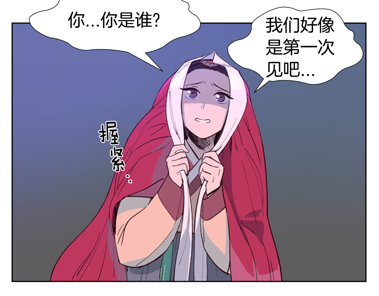 逃婚郡主和她的影卫们 第1话 初见 第20页