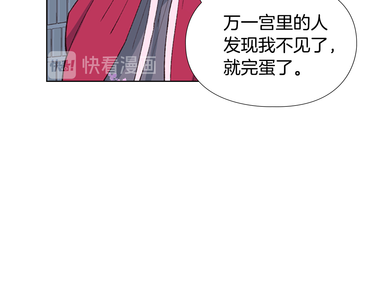 逃婚郡主和她的影卫们 第1话 初见 第205页