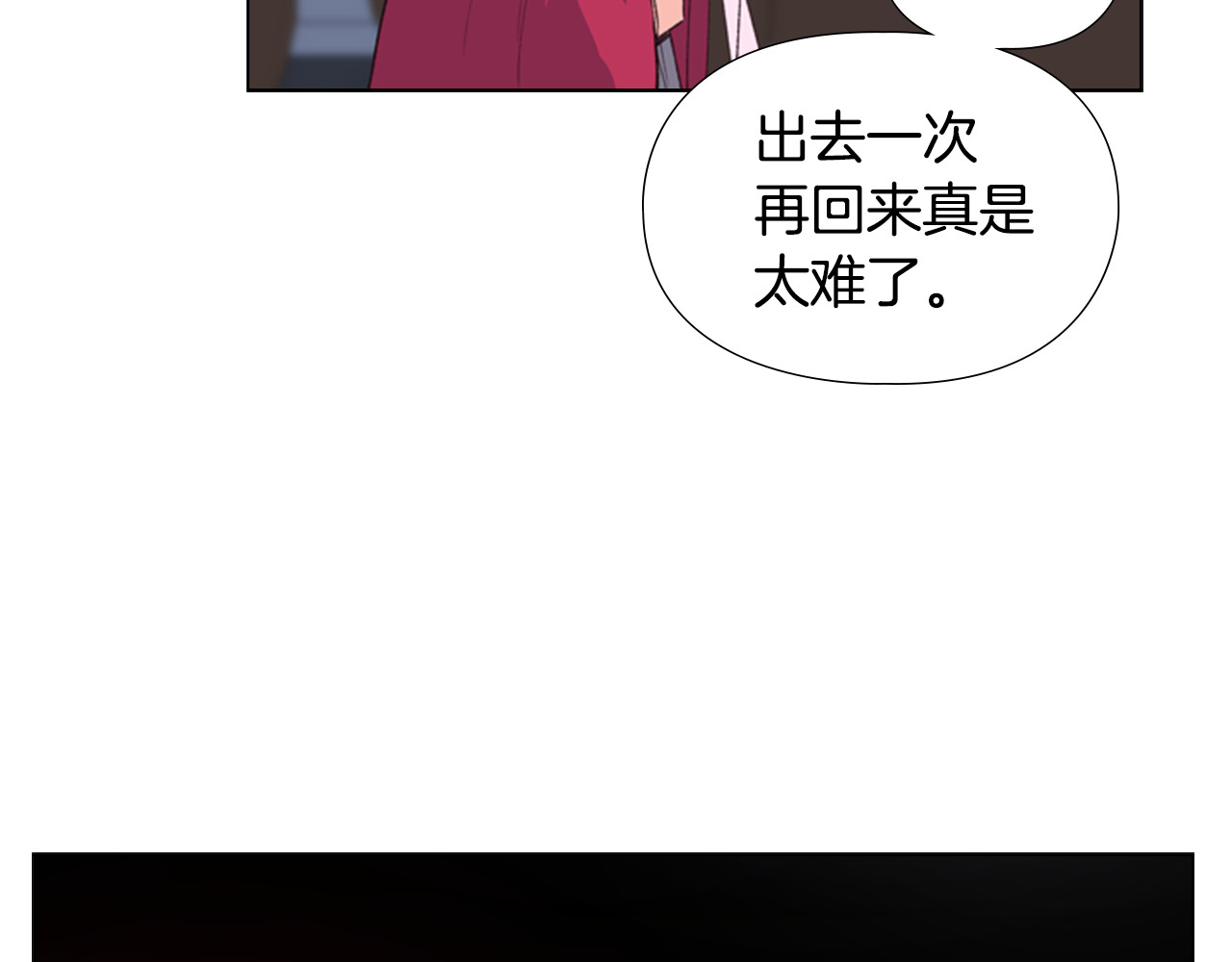 逃婚郡主和她的影卫们 第1话 初见 第234页