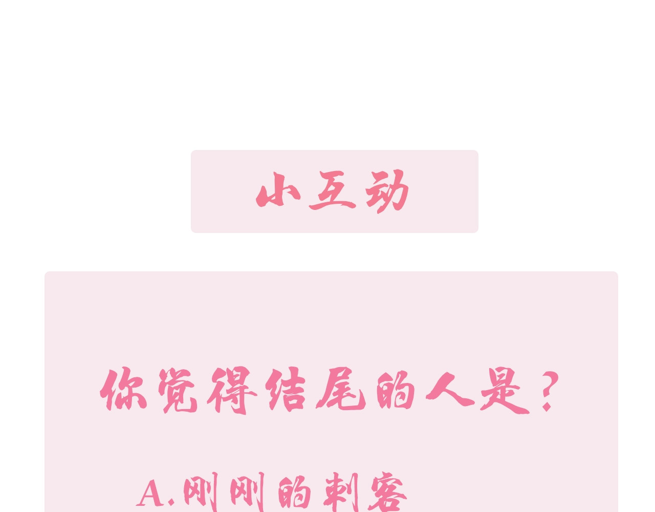 逃婚郡主和她的影卫们 第1话 初见 第240页