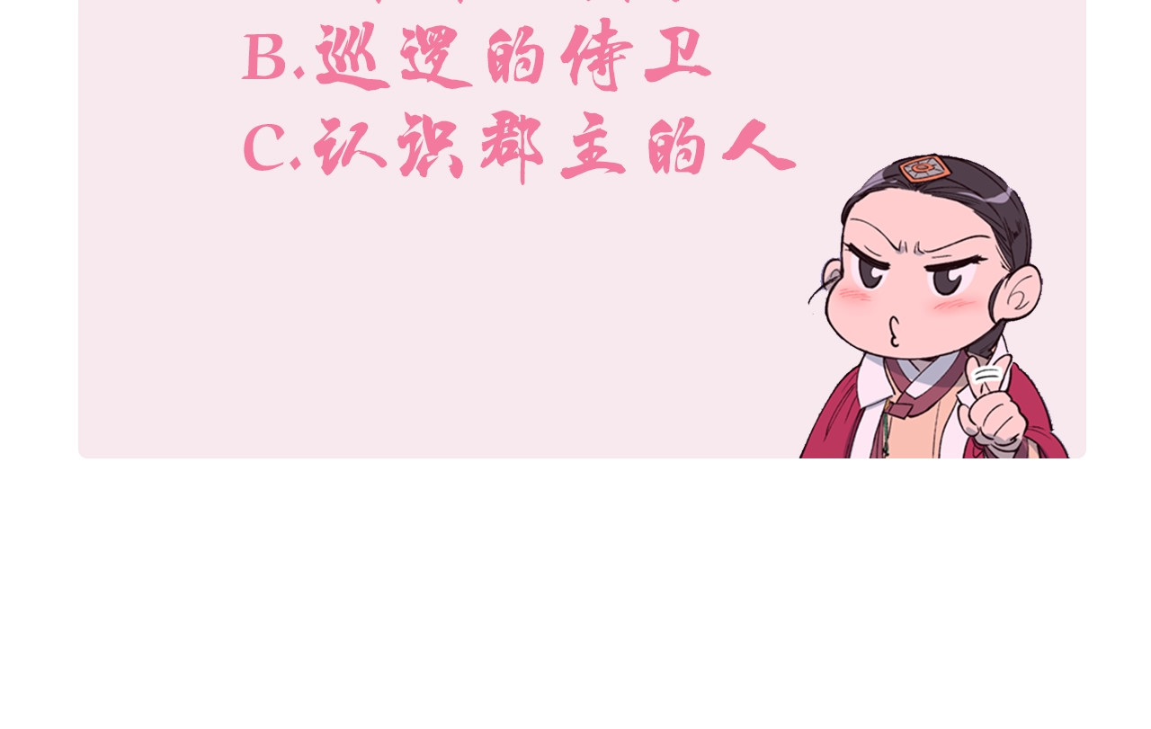 逃婚郡主和她的影卫们 第1话 初见 第241页
